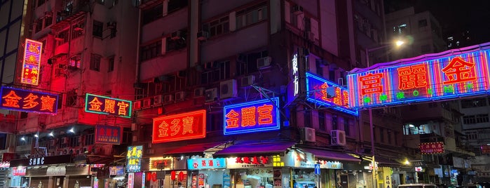 Portland Street is one of Hong Kong.