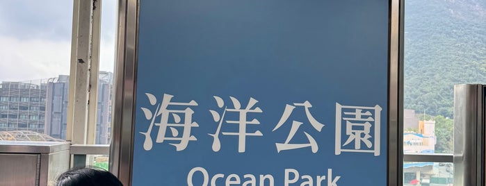 MTR Ocean Park Station is one of 地鐵站.