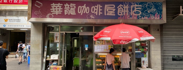 Dragon Café is one of Hong Kong - Eats (Hong Kong Island).