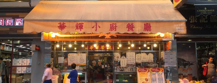 Wah Fai Restaurant & Cake Shop is one of HK - Kowloon Side.