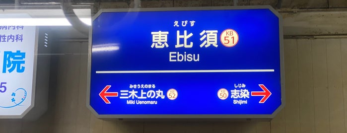 Ebisu Station is one of 神戸周辺の電車路線.