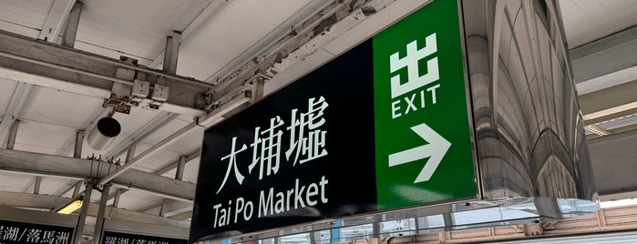 MTR 大埔墟駅 is one of Dining in Tai Po.