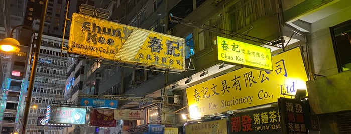Lock Road 樂道 is one of 香港道.