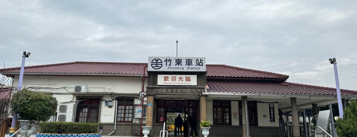 TRA 竹東駅 is one of 臺鐵火車站01.