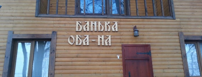 банька "Оба-на" is one of Бани и сауны Мариуполя.