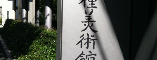 Yamatane Museum of Art is one of Jpn_Museums.