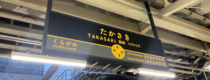 JR Takasaki Station is one of 関越出張ルート.