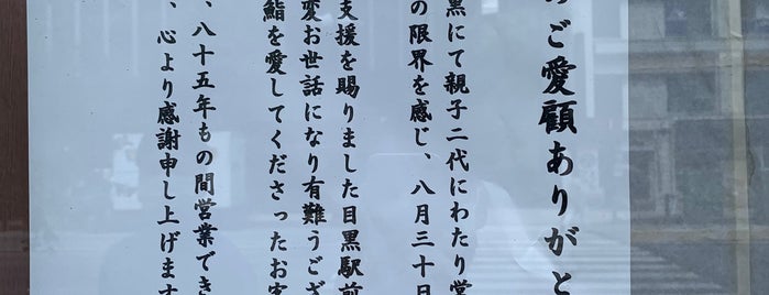 千種鮨 is one of closed.