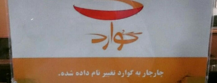 Char Char Restaurant | غذاكده چارچار is one of Exciting Meals!.