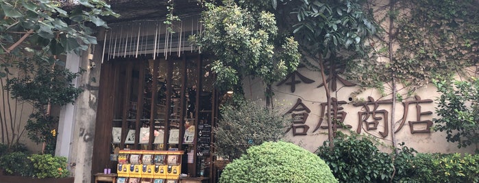 本東倉庫商店 Bandon Grocery Store is one of 高捷橘線散步｜KMRT Orange Line Guide.