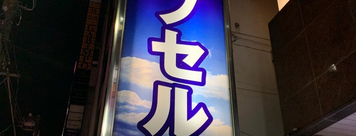 サウナ&カプセル ニューウイング is one of 俺たちの錦糸町🥠.