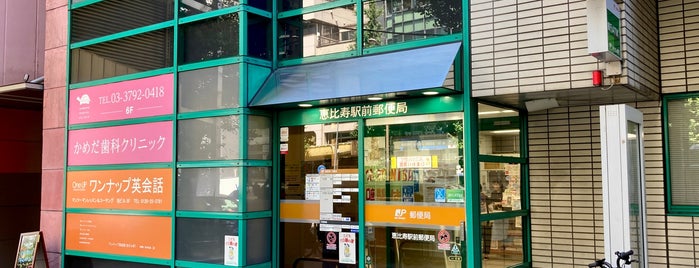 Ebisu-Ekimae Post Office is one of 渋谷区.