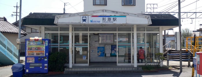 形原駅 is one of 愛知県_東三河.
