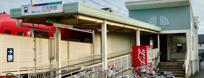 江吉良駅 is one of 名古屋鉄道 #1.