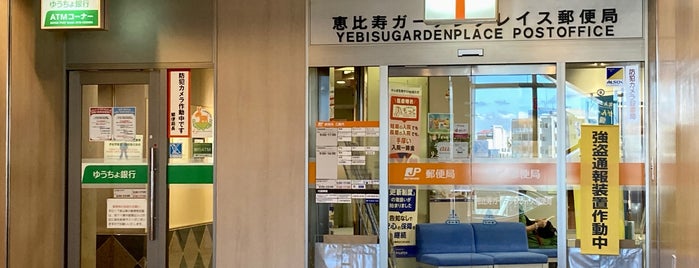 Yebisu Garden Place Post Office is one of 渋谷区.