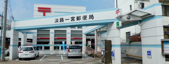 兵庫県淡路地方の郵便局