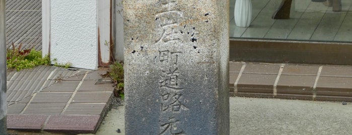 土庄町道路元標 is one of 香川.
