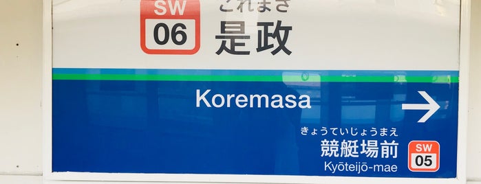 Koremasa Station (SW06) is one of 終着駅.