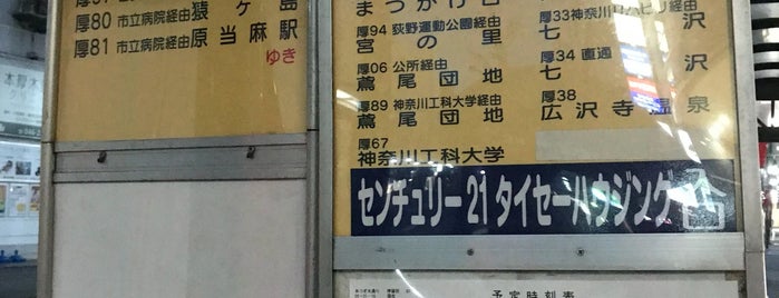 あつぎ大通りバス停 is one of 神奈川中央交通バス厚26東京工芸大学行ルート.