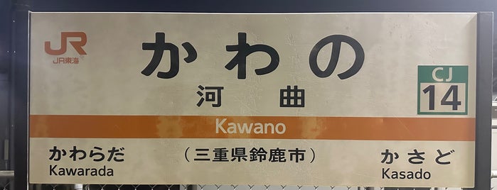 Kawano Station is one of 🚄 新幹線.
