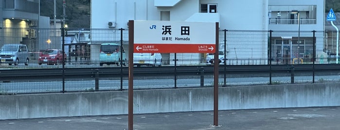 Hamada Station is one of 山陰本線の駅.