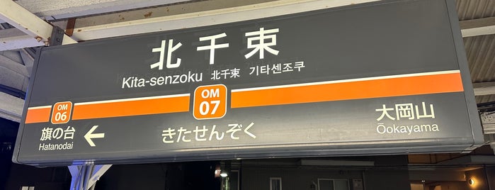 北千束駅 (OM07) is one of 東京急行電鉄（東急） Tokyu.