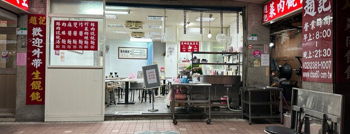 趙記菜肉大餛飩專家 is one of Taiwan.