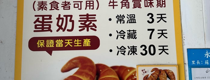 福美軒餅鋪 is one of 台湾.