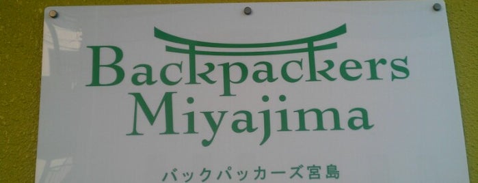 Backpackers Miyajima is one of 中国エリアの安宿 / Hostels and Guesthouses in Chugoku Area.