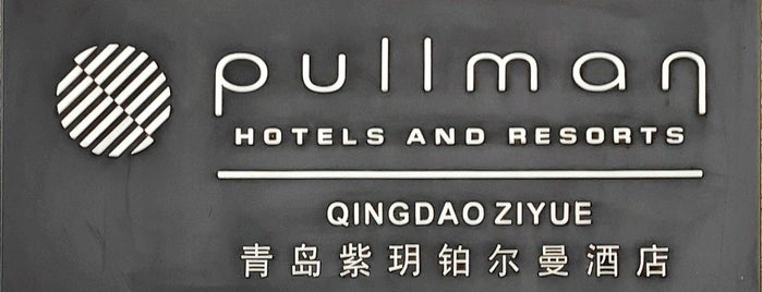 Pullman Qingdao ZiYue is one of Locais curtidos por EunKyu.