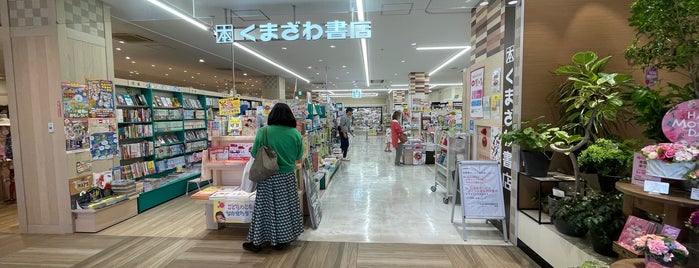 くまざわ書店 is one of 武蔵小杉周辺の本屋さん.