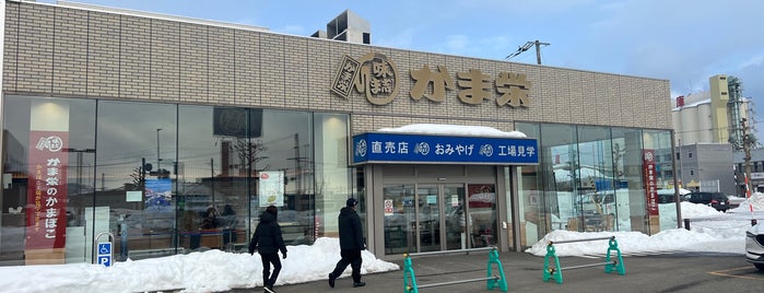 小樽 かま栄 工場直売店 is one of 美味しい北海道.