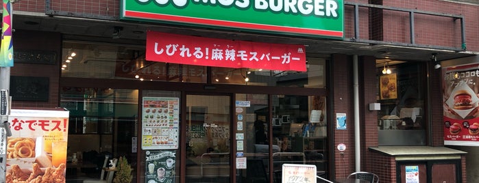 モスバーガー is one of MOS BURGER in Tokyo.