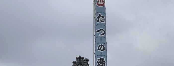 たつの湯 is one of 東京銭湯.