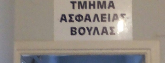 Αστυνομικό Τμήμα Βούλας is one of Tempat yang Disukai Mihail.