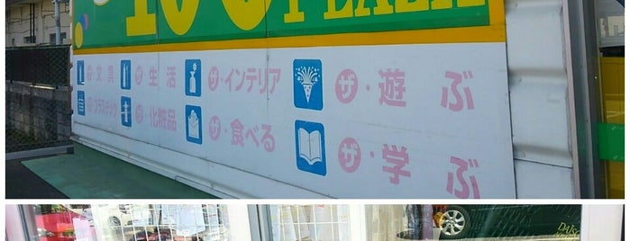 ザ・ダイソー 沼田店 is one of 広島市内のダイソー.