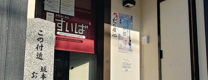 坂本龍馬ゆかりの地 坂本龍馬ゆかりの地