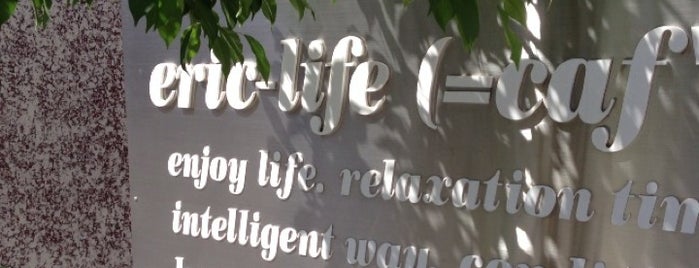 eric-life(=café) is one of 気になるCafeリスト.