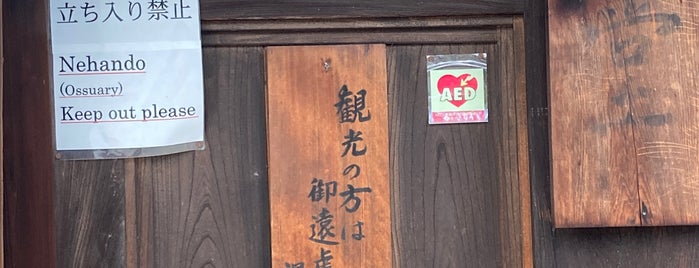 妙心寺 涅槃堂 is one of 京都に行ったらココに行く！ Vol.12.