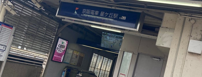 星ケ丘駅 (KH62) is one of Hirakata, JP.