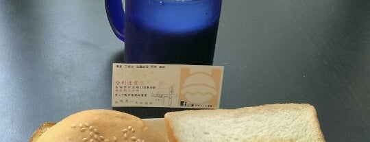 哈利早餐三明治 is one of 重複.