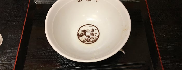 らーめん 山猫亭 is one of ramen restaurant I have been.