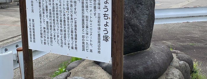 ちょうちょう塚 is one of 東日本の古墳 Acient Tombs in Eastern Japan.