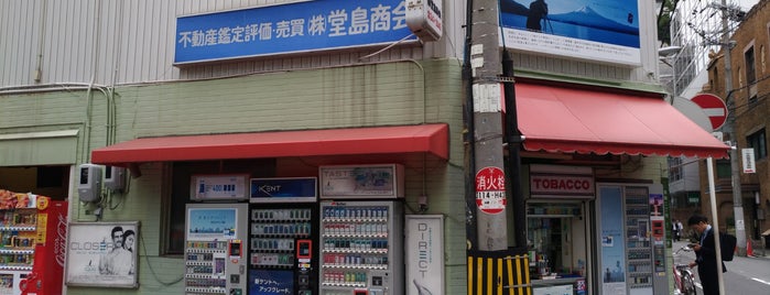 堂島商会 is one of コンビニ自販機以外で煙草の買える店.