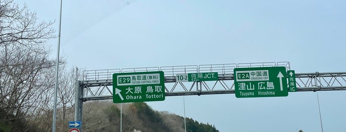 佐用JCT is one of 鳥取自動車道.