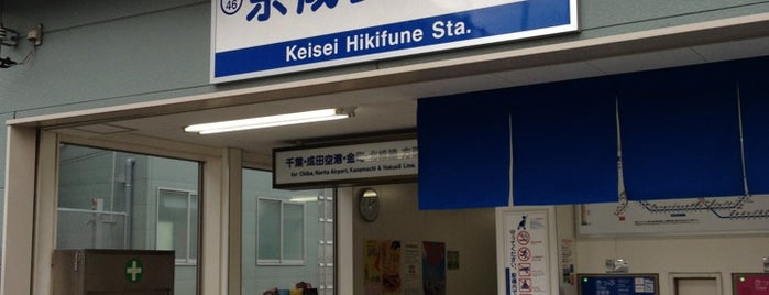 Keisei Hikifune Station (KS46) is one of Locais curtidos por jun200.