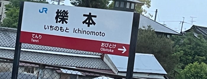 Ichinomoto Station is one of 交通機関.