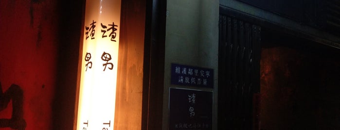 渣男 Taiwan Bistro《南京三渣》 is one of [Taipei] Eaten.