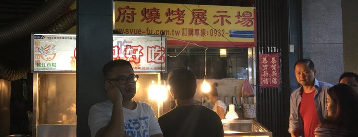 包好吃碳烤塩酥雞 is one of Guide to 台北市's best spots.