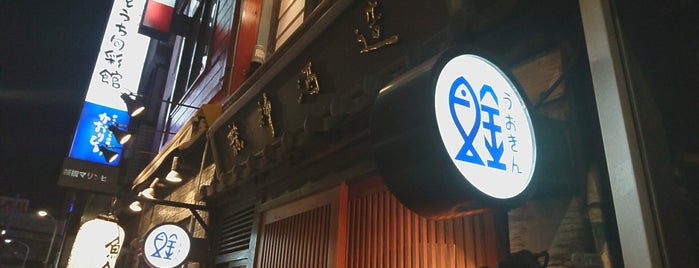魚金 ゆりかもめ店 is one of 飲み屋.